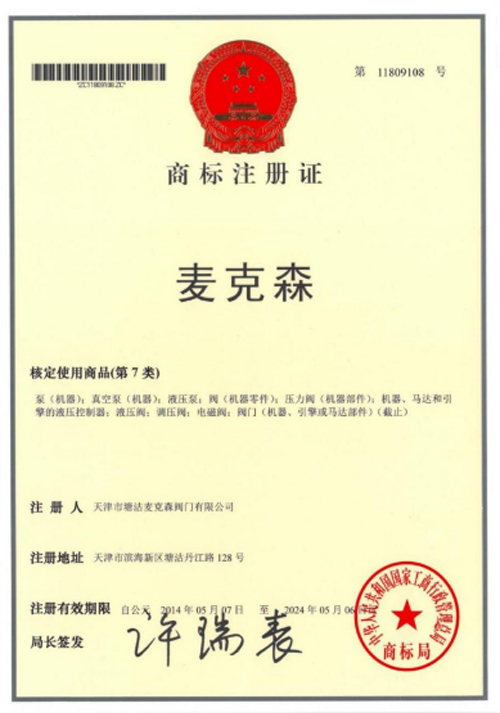 商標(biāo)注冊(cè)證